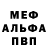 Меф VHQ Laura Leija