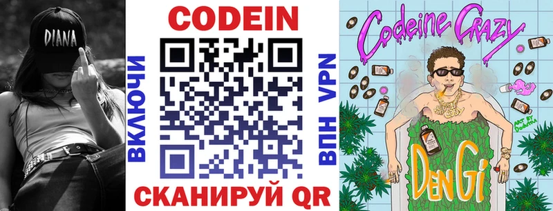 Codein напиток Lean (лин)  Мытищи 